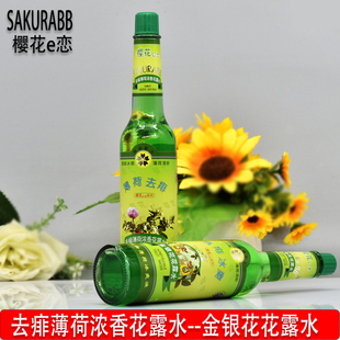 樱花e恋金银花花露水195ml薄荷清痱冰爽防蚊虫叮咬清凉舒爽清新