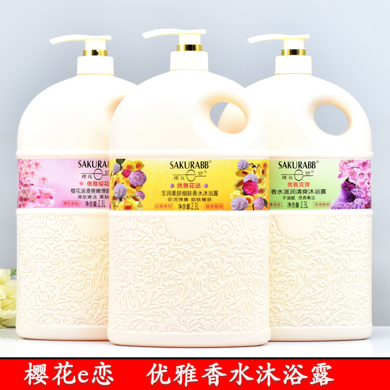 樱花e恋优雅花语香水沐浴露清爽柔肤滋润保湿持久留香大瓶家庭装