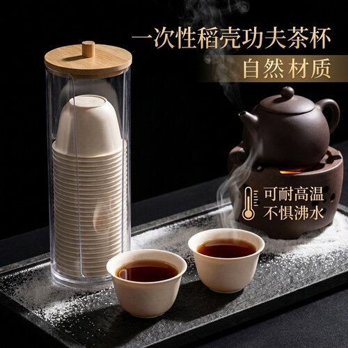 稻壳加厚一次性旅行茶杯套装