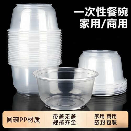 一次性碗塑料碗高温耐热冰粉打包