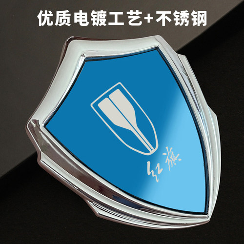 汽车金属盾车贴车标车门车窗适用红旗H5 E-QM5 HS5 H9 HQ9 H6 LS7