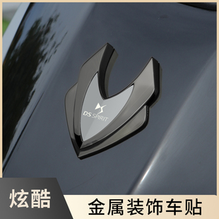 法国DS汽车 5LS DS3 DS4 通用金属盾牌车标侧标三角窗车尾装饰贴