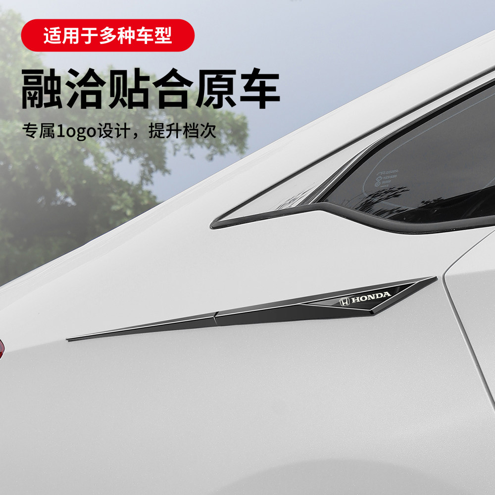2024新款汽车叶子板刀锋贴TPU+不锈钢片本田飞度缤智 奥赛德 CR-V