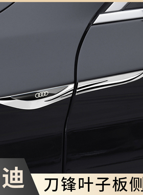 汽车奥迪A3 A4 LQ2 LQ3 A6 LQ5叶子板刀锋车身侧标装饰贴金属通用
