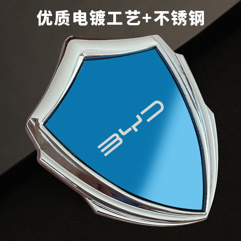 汽车3D金属盾车贴车标装饰车身车窗适用全部BYD 比亚迪 唐 宋 秦