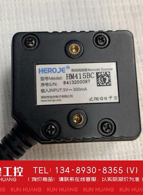 询价！Heroje合杰固定式条码扫描器HM415BC