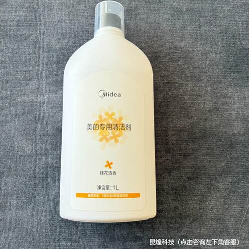 询价！美的正品清洁液洗
