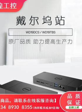 询价！戴尔DELLWD19TBS180W 高性能坞站