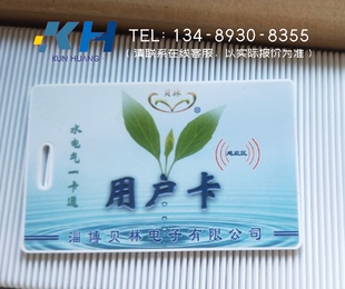 询价！淄博贝林，电表卡，水表卡，三相用户卡，抄表卡（10张起发