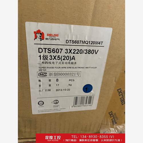 询价！正品德力西三相四线电子式电度表 DTS607 20A