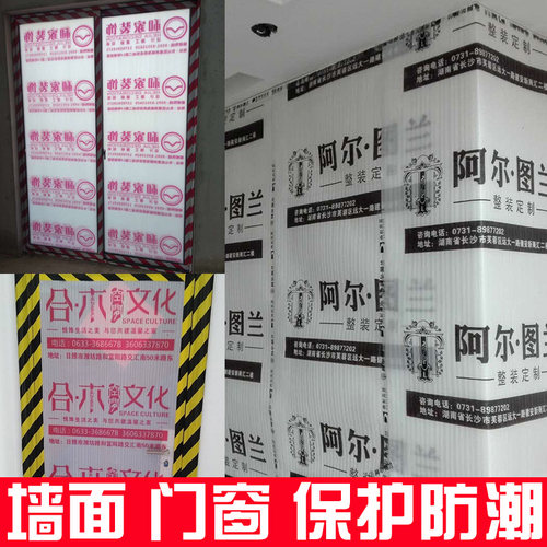 定制家装珍珠棉门窗保护膜地砖地膜家具墙面保护膜实木地板防潮膜 - 封面