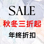 You 秋冬三折起 年终折扣专区 Would 现货即发 可换不退