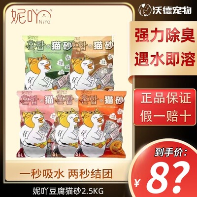 妮吖猫砂Niya尼雅膨润土混合豆腐猫砂纳米矿晶小苏打抑菌消臭4合1