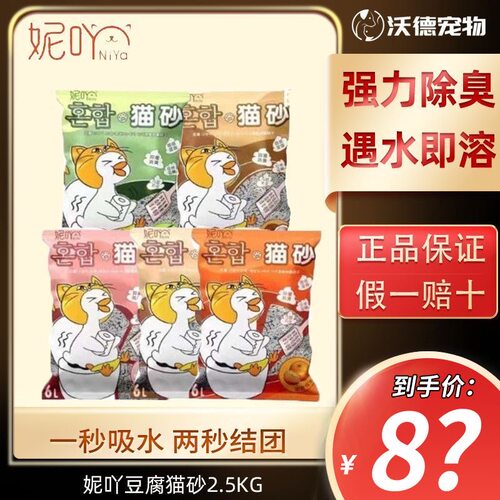 妮吖猫砂Niya尼雅膨润土混合豆腐猫砂纳米矿晶小苏打抑菌消臭4合1