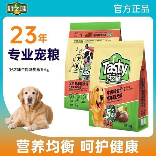 比瑞吉好之味成年期犬粮10kg牛肉海藻卵磷脂适口囤货营养狗粮20斤