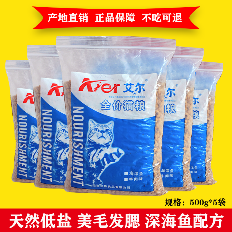 500g深海鱼增肥发腮艾尔猫粮