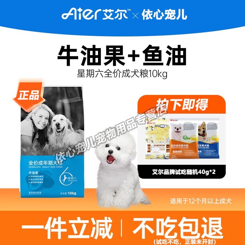 艾尔狗粮10kg牛油果星期六成幼犬通用全价全阶段20斤