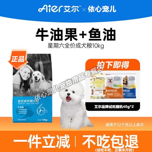 艾尔狗粮10kg牛油果星期六成幼犬通用全价全阶段20斤