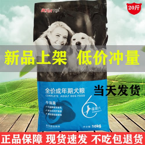 艾尔狗粮星期六20斤10kg牛油果