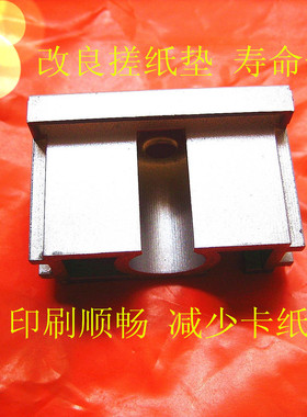 CP6302c.CP6303c,DX3443c.DX334c速印机搓纸垫改良解决过多页故障