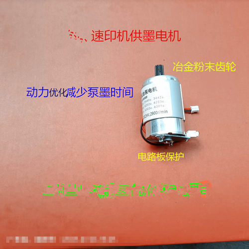 全新改良  适用于基士得耶 6202 6203c速印机供墨电机 动力强