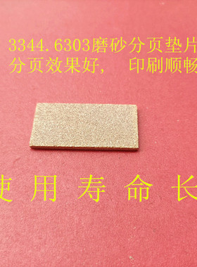 改良 基士得耶CP6302.6303速印机分页搓纸垫磨砂垫片解決多页进