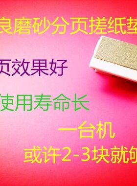 改良 理光dx3443c.3344c速印机磨砂分页搓纸垫