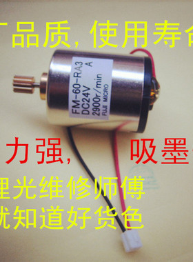 DX2430cDX2432c速印机滚筒油泵电机 改良型