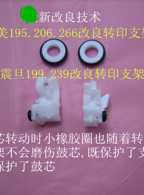 柯尼卡美能达BH 195.206.266 新改良 转印支架