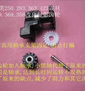 柯美BH283.BH363  7828  423 震AD369 显影仓齿轮 改良显影齿轮