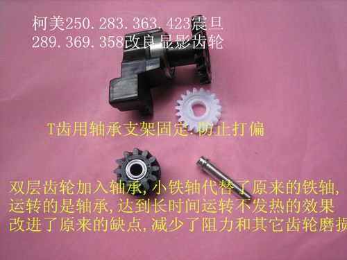 适用于震旦AD289.AD359复印机改良显影齿轮