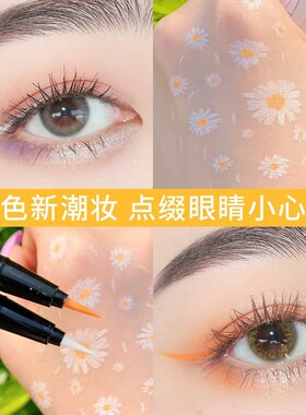 清仓彩色眼线笔液笔极细头防水持久不晕染新手初学者白色眼线胶笔