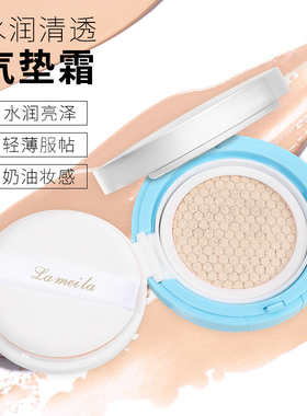 裸妆持久遮瑕控油气垫BB霜