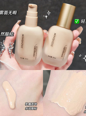 茗希芝轻雾持妆粉底液遮瑕