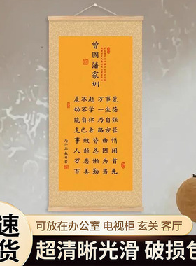 【新版曾国藩家训】家规晨不起万事荒字画励志书法实木丝绢布挂画