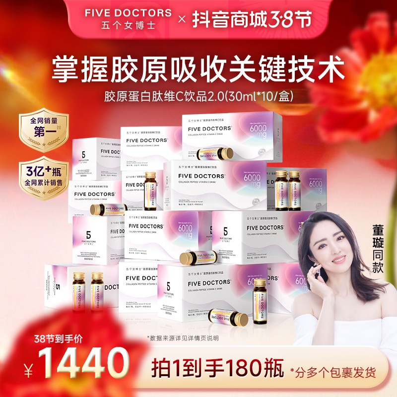 五个女博士胶原蛋白肽饮维C饮品小分子正品18盒 烟酰胺鱼胶原蛋白