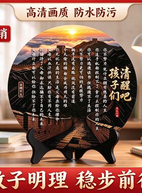 【清醒吧孩子们】文具展板劝学励志新中式摆件办公室桌面摆台字画