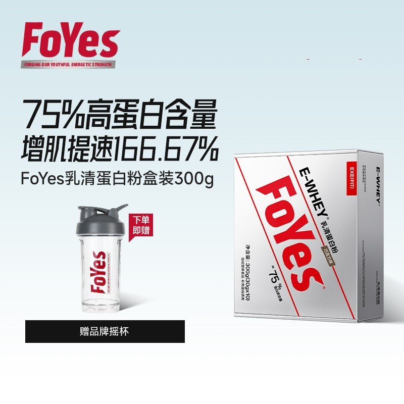 FoYes速生蛋白粉乳清浓缩蛋白质健身运动营养吸收补充增肌300g