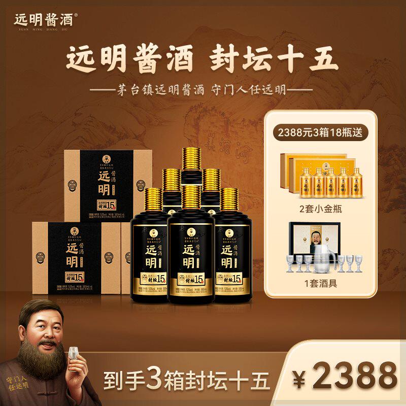 远明酱酒【拍一发三】 金质封坛十五  一箱六瓶 酱香白酒53度500高性价比高么？