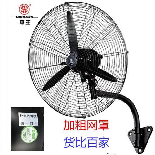 正品华生FL75工业壁扇牛角电风扇工厂车间用750mm全铜电机加粗网