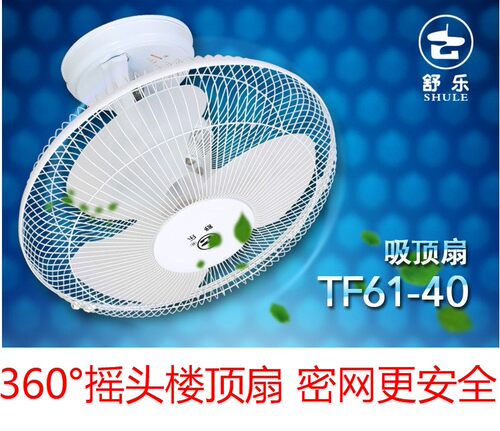 上海舒乐摇头16寸工厂静音吸顶扇