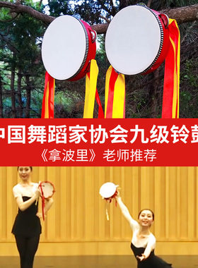 舞蹈考级专用九级飘带铃鼓道具