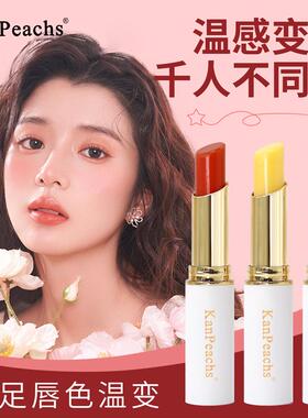 胡萝卜素变色口红小众品牌补水滋润保湿不沾杯不易脱色温变唇膏女