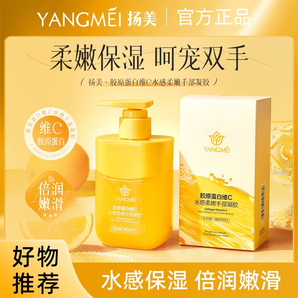胶原蛋白维C水感柔嫩手部凝胶滋润保湿补水防干裂大瓶护手霜男女