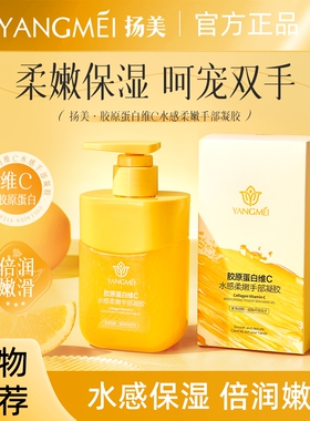 胶原蛋白维C水感柔嫩手部凝胶滋润保湿补水防干裂大瓶护手霜男女