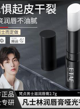 男士润唇膏滋润双唇干燥无色