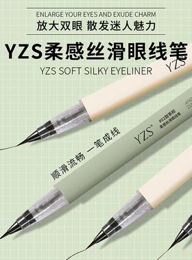 柔感丝滑眼线笔极细速干防水