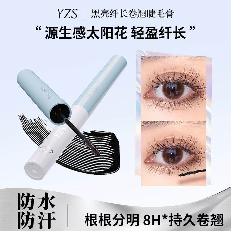 YZS黑亮纤长卷翘睫毛膏根根分明卷翘浓密防水防汗不易晕染平价