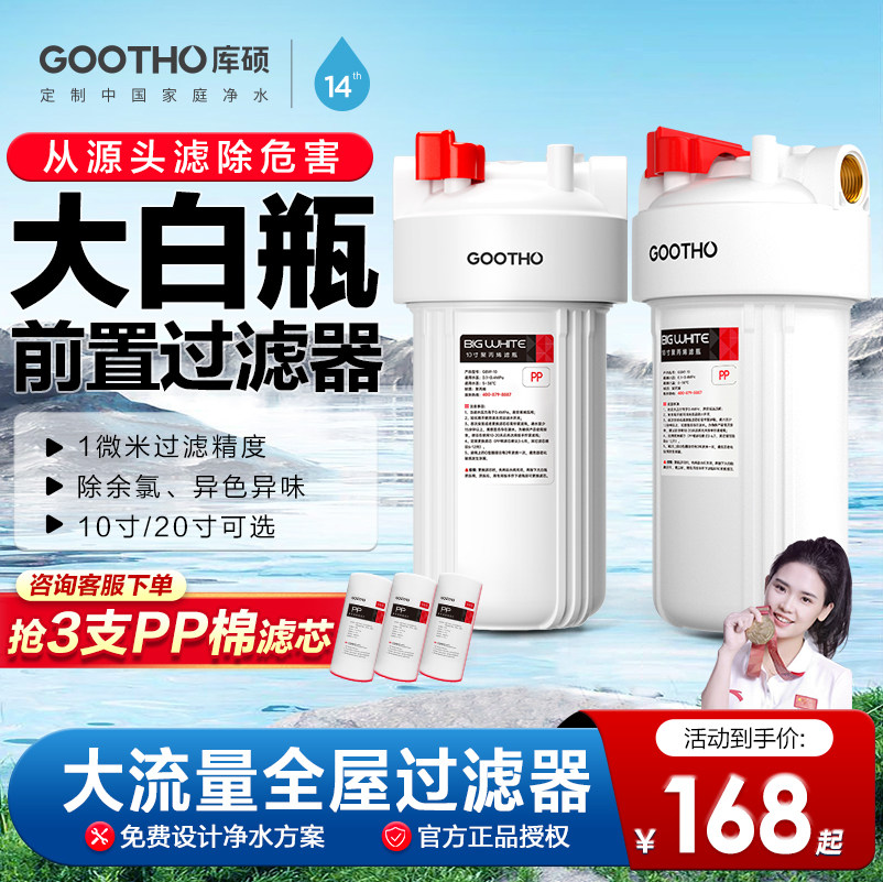 GOOTHO大白瓶前置过滤器大蓝瓶自来水热水器全屋大流量净水器家用图片