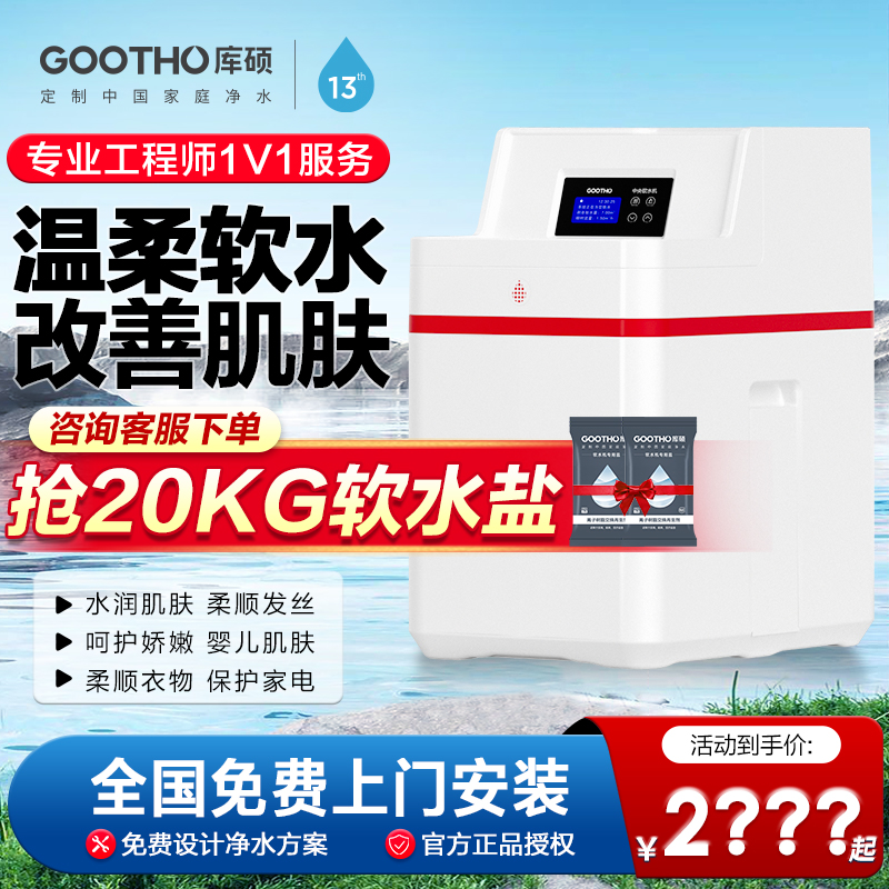 中国红软水机全屋净水系统